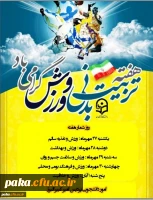 هفته تربیت بدنی و ورزش گرامی باد 4