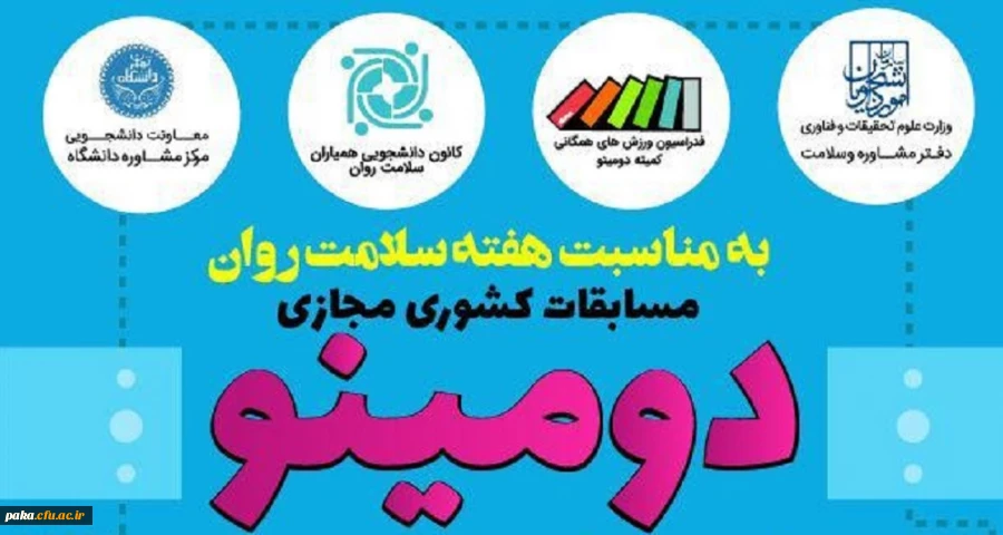 مسابقه " دومینو وپانتومیم "  6