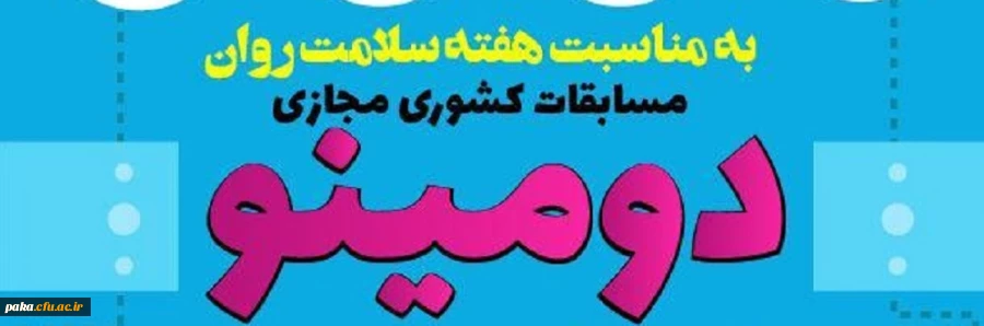 مسابقه " دومینو وپانتومیم "  6
