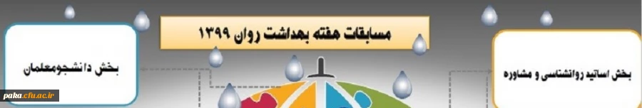 هفته بهداشت و روان 2