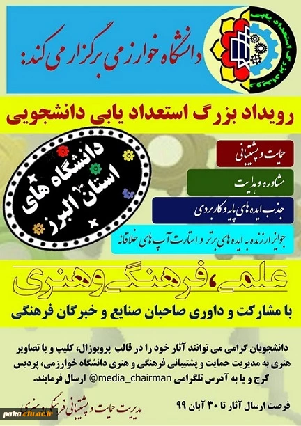 رویداد بزرک استعداد یابی دانشجویی 2