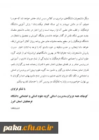 افتخار آفرینی دانشجو معلمان دانشگاه فرهنگیان استان البرز 2