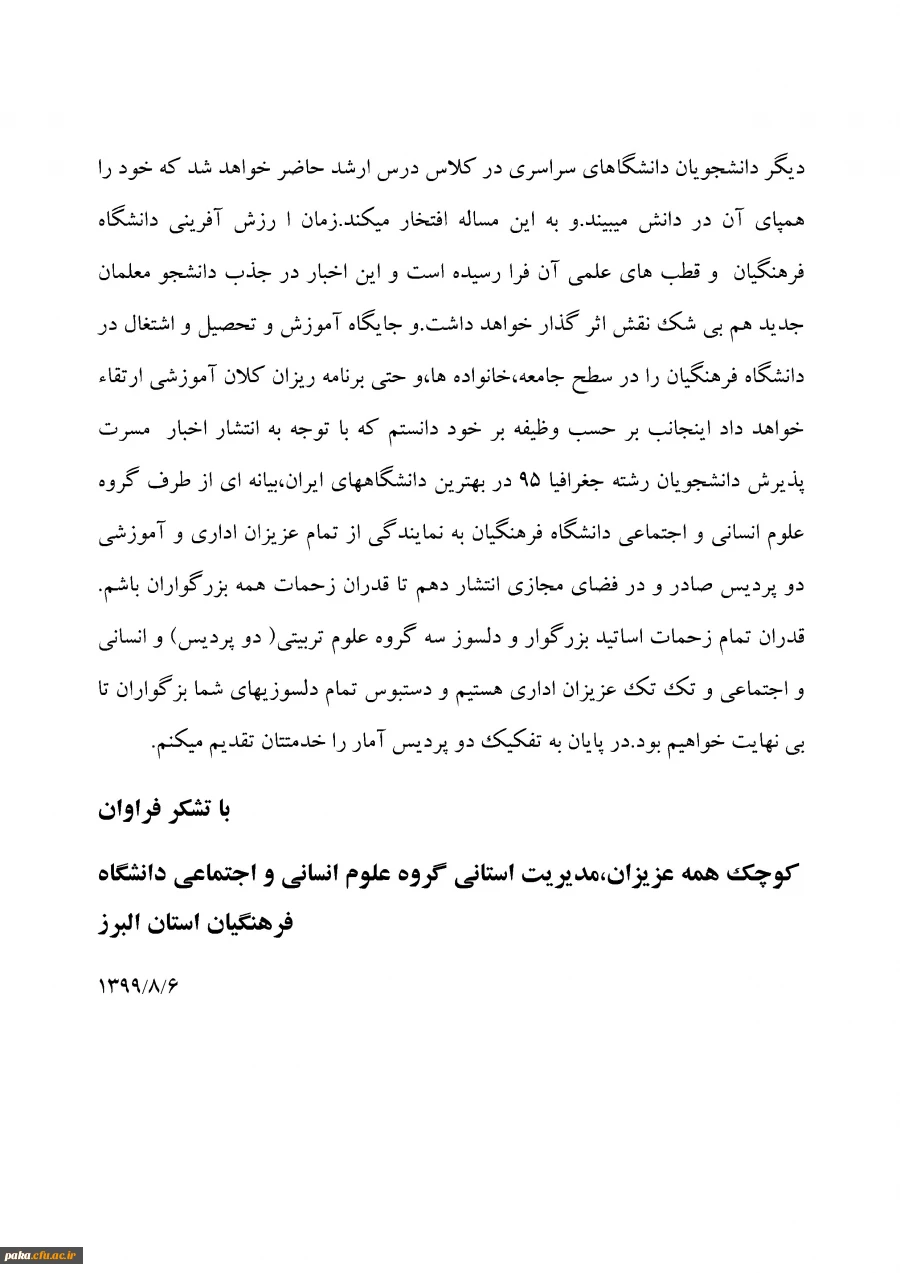 افتخار آفرینی دانشجو معلمان دانشگاه فرهنگیان استان البرز 2