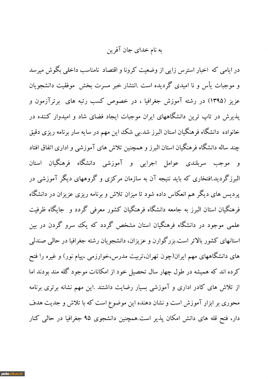 افتخار آفرینی دانشجو معلمان دانشگاه فرهنگیان استان البرز 4