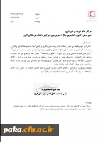تقدیر از کانون هلال احمر پردیس امیرکبیر 2