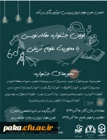 جشنواره مقاله نویسی 2