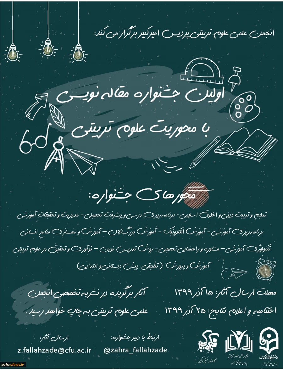 جشنواره مقاله نویسی 2