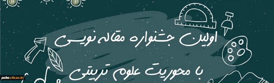 جشنواره مقاله نویسی 4