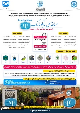 مسابقه ملی "سایکو ماسک" 
 2