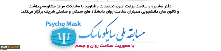 مسابقه ملی "سایکو ماسک" 
 4