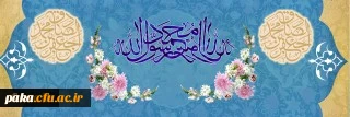 ولادت با سعادت حضرت محمد مصطفی (ص) و حضرت امام جعفر صادق (ع) مبارک باد 2