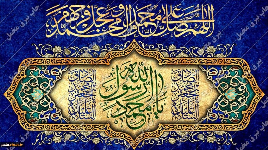 ولادت با سعادت حضرت محمد مصطفی (ص) و حضرت امام جعفر صادق (ع) مبارک باد 2