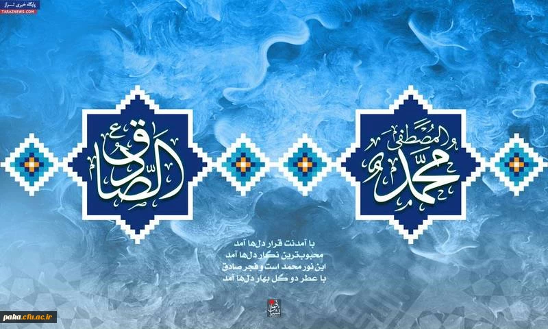 ولادت با سعادت حضرت محمد مصطفی (ص) و حضرت امام جعفر صادق (ع) مبارک باد 2
