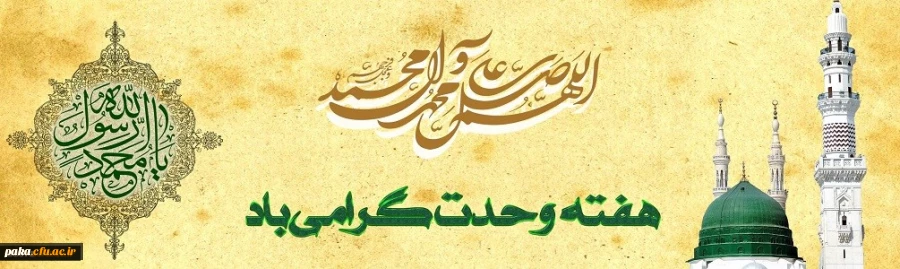 هفته وحدت گرامی باد 2