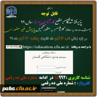 ثبت نام غیر حضوری در سیستم جامع گلستان 4