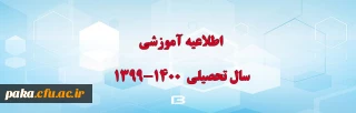 قابل توجه پذیرفته شدگان نهایی آزمون ورودی کارشناسی پیوسته 1399

ثبت نام غیر حضوری در سیستم جامع گلستان
