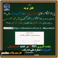 ثبت نام غیر حضوری در سیستم جامع گلستان 2