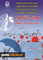  اولین جشنواره ملی فرهنگی ، هنری وبهداشت روانی با شعار