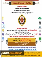 اولین جشنواره ملی فرهنگی، هنری و بهداشت روانی با شعار 