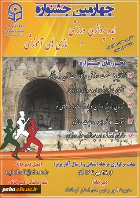 چهارمین جشنواره ایده پردازی ورزشی 