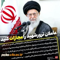  متن پیام حضرت آیت الله خامنه ای برای شهادت مظلومانه و ناجوانمردانه جناب آقای دکتر محسن فخری زاده  2