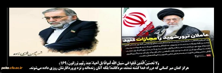  متن پیام رهبر انقلاب اسلامی برای شهادت مظلومانه و ناجوانمردانه جناب آقای دکتر محسن فخری زاده  2
