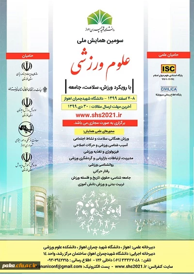 "سومین همایش علوم ورزشی با رویکرد ورزش، سلامت، جامعه " 2