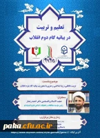 نهاد نمایندگی مقام معظم رهبری دانشگاه فرهنگیان استان البرز برگزار می کند 3