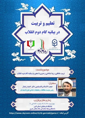 نهاد نمایندگی مقام معظم رهبری دانشگاه فرهنگیان استان البرز برگزار می کند 3