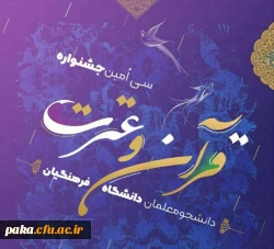 موفقیت در جشنواره قرآن و عترت 2