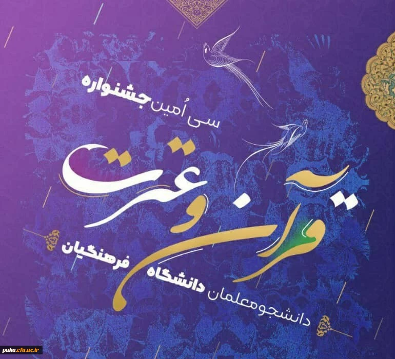 موفقیت در جشنواره قرآن و عترت 2