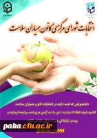 انتخابات همیاران سلامت 3