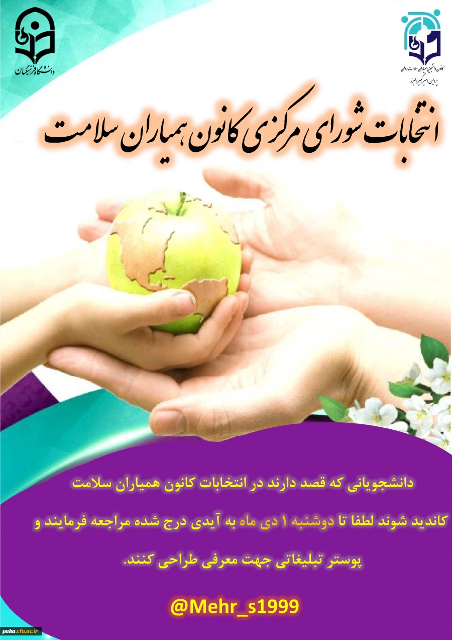 انتخابات همیاران سلامت 3