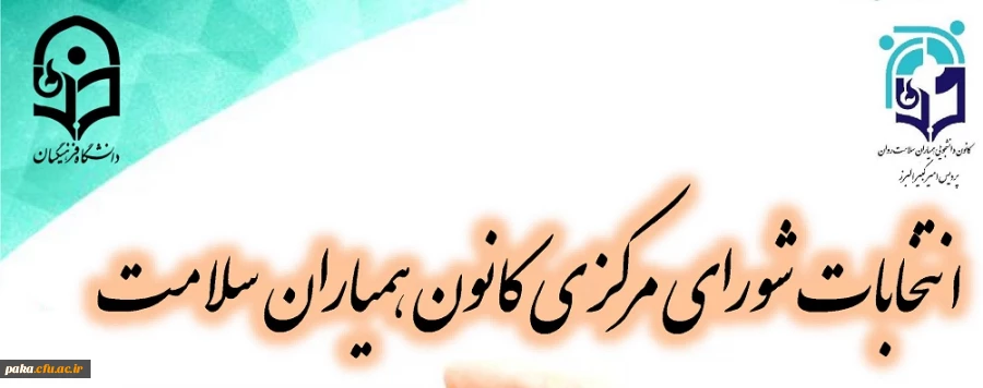 انتخابات همیاران سلامت 3