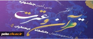 افتخار افرینی دانشجویان پردیس امیرکبیر در جشنواره قرآن و عترت