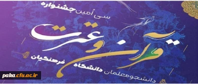 افتخار افرینی دانشجویان پردیس امیرکبیر در جشنواره قرآن و عترت