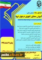 فراخوان مقاله 3