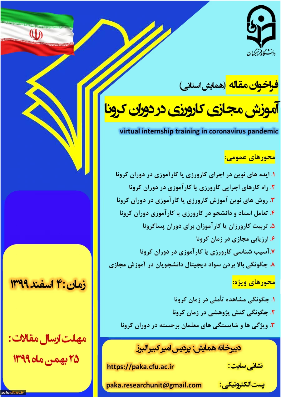 فراخوان مقاله 3