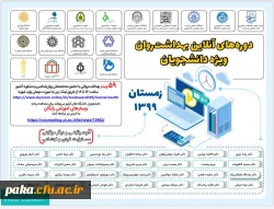 دوره زمستان