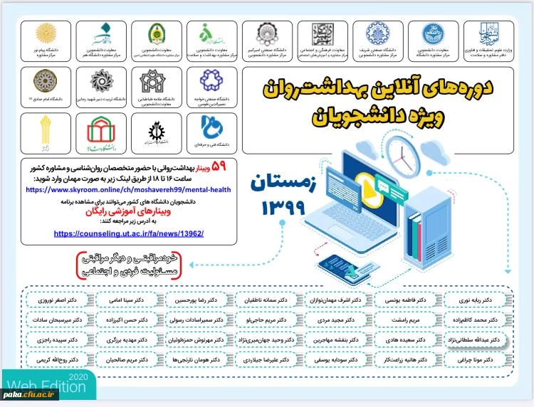 دوره زمستان