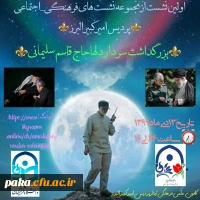 برگزاری مراسم بزرگداشت سردار دلها حاج قاسم سلیمانی 2