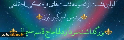 برگزاری مراسم بزرگداشت سردار دلها حاج قاسم سلیمانی