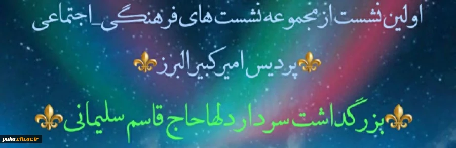 برگزاری مراسم بزرگداشت سردار دلها حاج قاسم سلیمانی 2