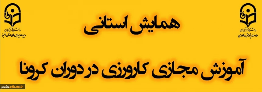 همایش استانی

فراخوان مقاله