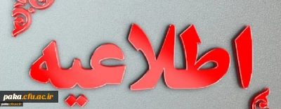 آیین نامه جدید وام دانشجویی