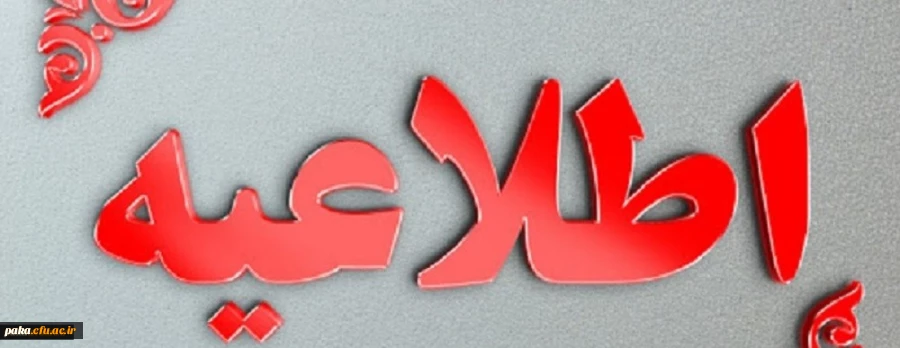 آیین نامه جدید وام دانشجویی 3