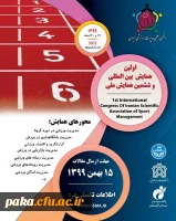 اولین همایش بین المللی و ششم