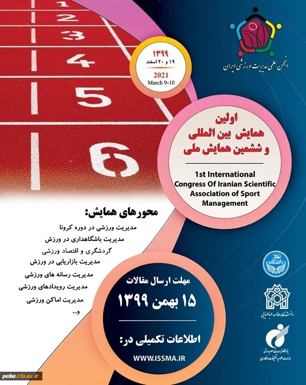 اولین همایش بین المللی و ششم