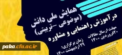 همایش ملی 