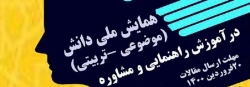 همایش ملی 